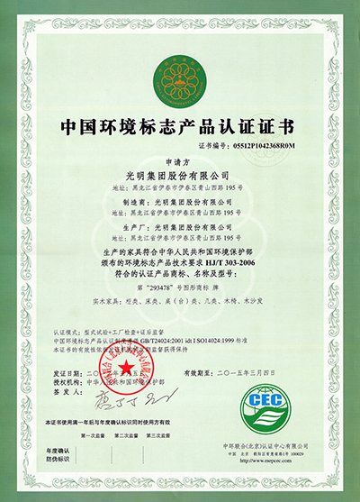 中國(guó)環(huán)境標(biāo)志認(rèn)證證書(shū)2012