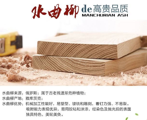 實木家具首選材質，水曲柳實木家具