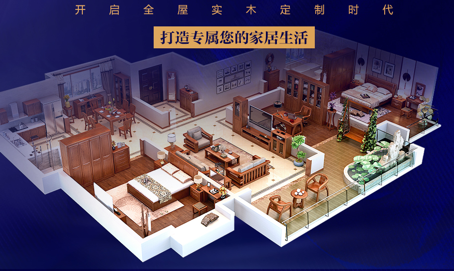 實(shí)木定制家具時(shí)代已經(jīng)到來(lái)！定制家具2018年定制需求將達(dá)1280億！
