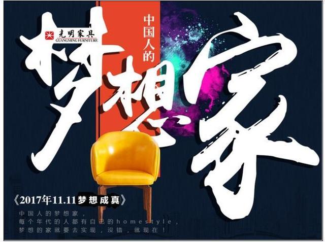 雙十一買(mǎi)光明實(shí)木家具，打造屬于自己的小天地