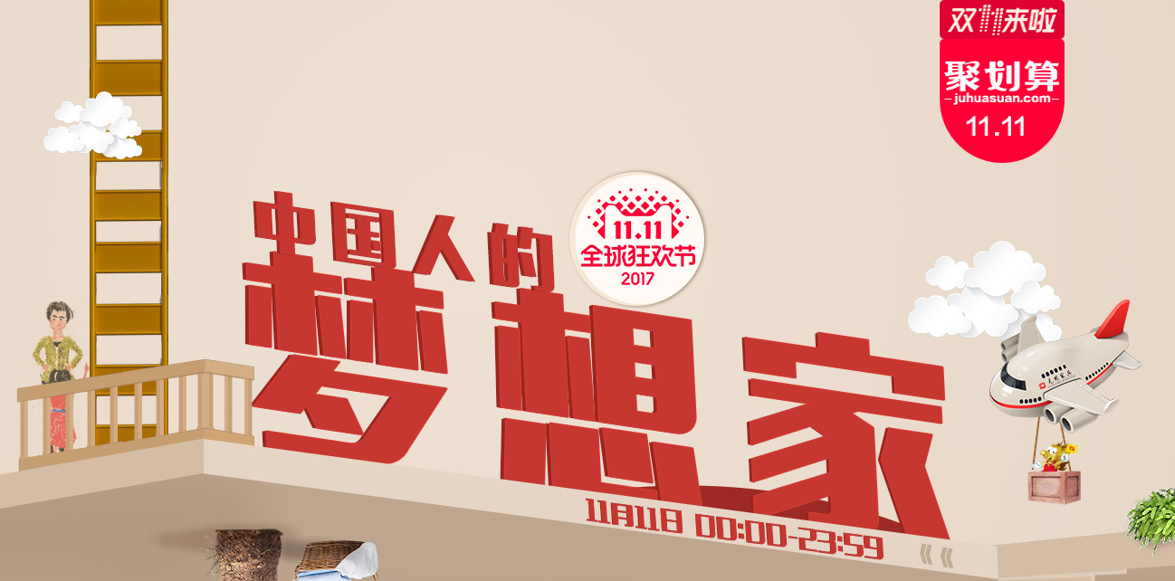 “雙十一”買(mǎi)光明實(shí)木家具，裝點(diǎn)家居迎新年