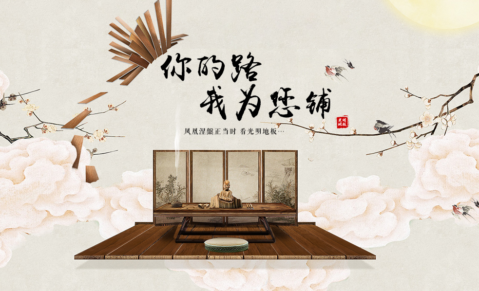 實(shí)木地板變色原因及預(yù)防措施