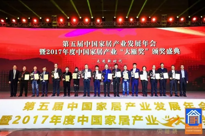 家居屆的奧斯卡“大雁獎”恭喜光明家具榮獲2017年中國家居產(chǎn)業(yè)百強(qiáng)稱號