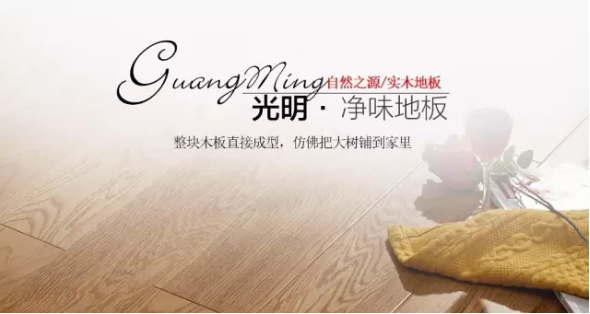 實(shí)木地板水火兩相宜，實(shí)木地板如何防水防火