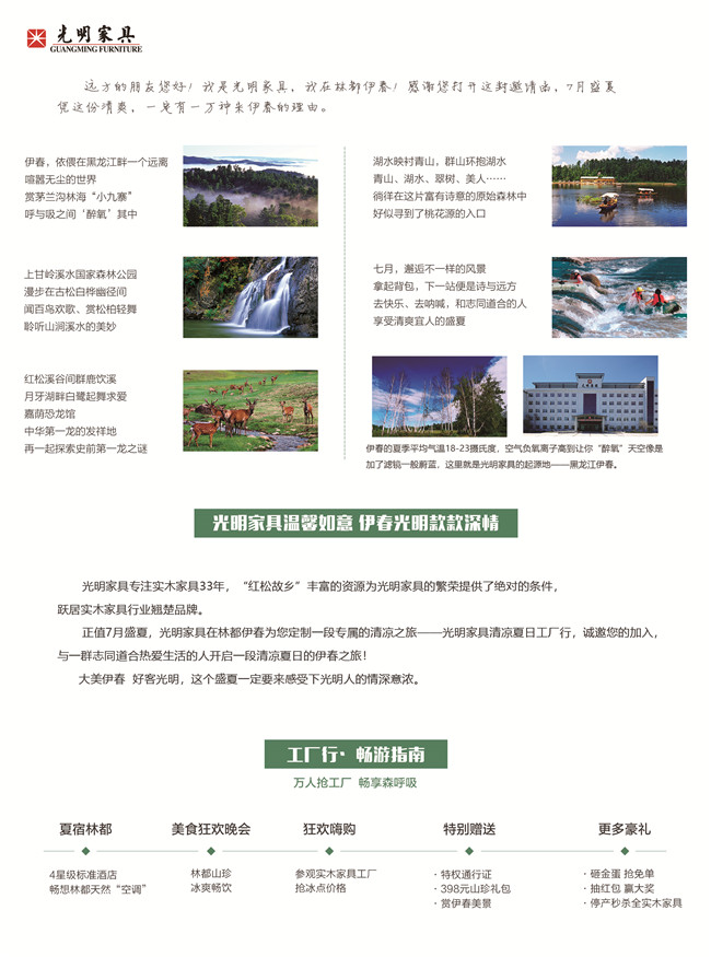 光明家具721工廠行帶你感受中國好環(huán)境，呼吸中國好空氣！