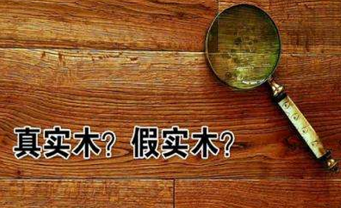 實(shí)木家具你了解嗎？什么才是實(shí)木家具你真的知道嗎