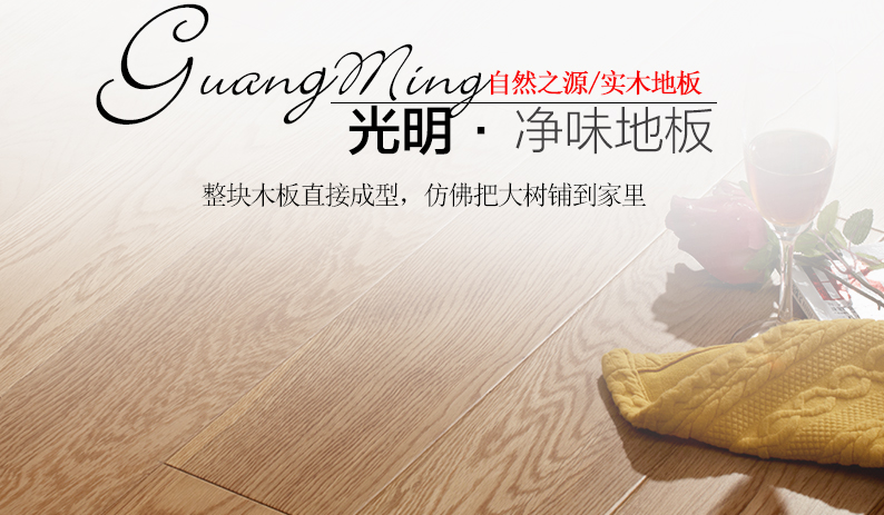 實木地板、復(fù)合地板應(yīng)該如何選擇才更合理呢