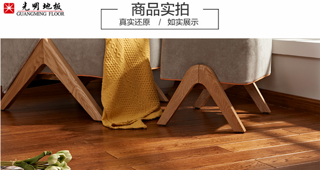 快看優(yōu)質(zhì)實(shí)木地板低碳環(huán)保是如何做到的！