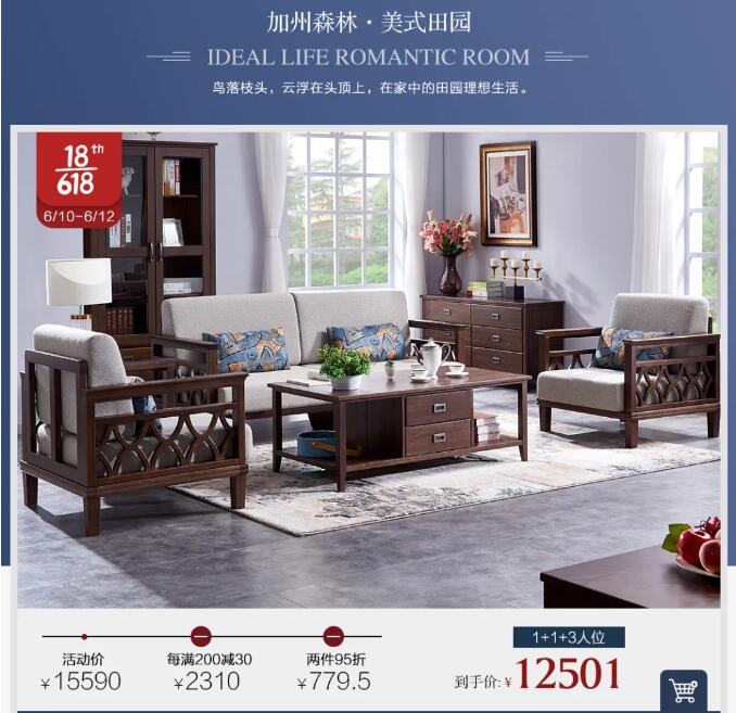 618年中購物狂歡節(jié)實(shí)木家具你買了嗎？