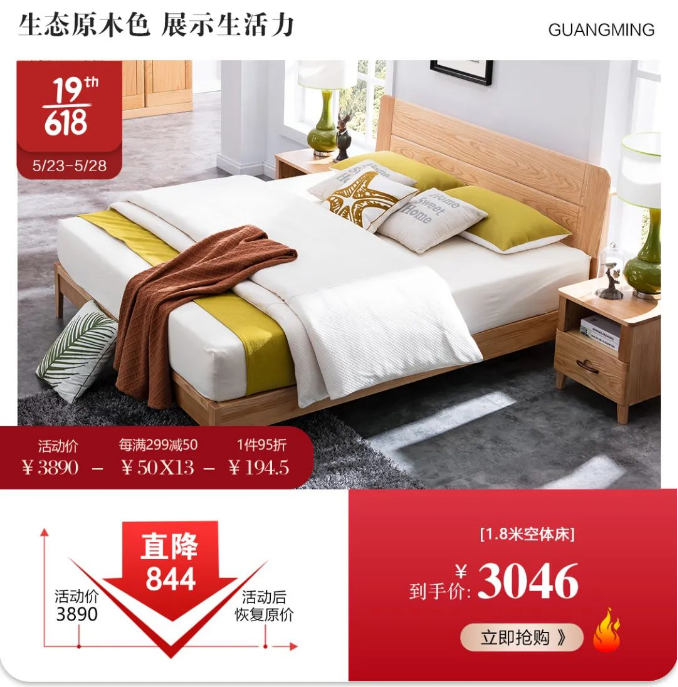 618選購正式提前開啟！現(xiàn)在選購實(shí)木床低至四折起還有好禮相贈(zèng)！